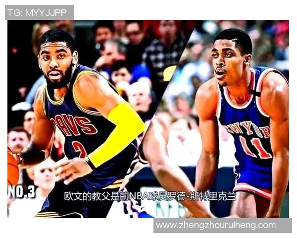 凯里欧文的篮球之路：从天才少年到NBA传奇球星的成长历程