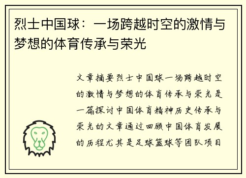 烈士中国球：一场跨越时空的激情与梦想的体育传承与荣光