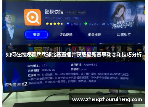 如何在线观看乒乓球比赛直播并获取最新赛事动态和技巧分析