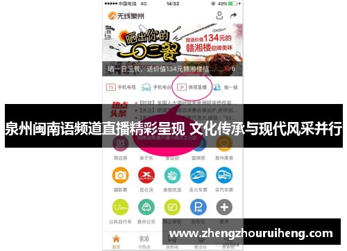 泉州闽南语频道直播精彩呈现 文化传承与现代风采并行
