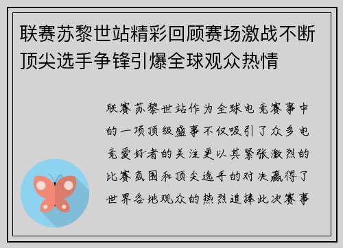联赛苏黎世站精彩回顾赛场激战不断顶尖选手争锋引爆全球观众热情