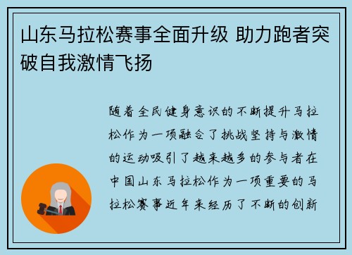 山东马拉松赛事全面升级 助力跑者突破自我激情飞扬