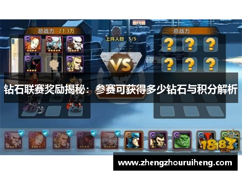 钻石联赛奖励揭秘：参赛可获得多少钻石与积分解析
