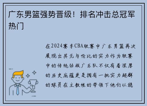 广东男篮强势晋级！排名冲击总冠军热门