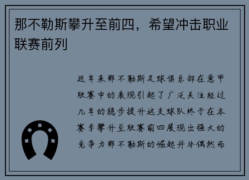 那不勒斯攀升至前四，希望冲击职业联赛前列